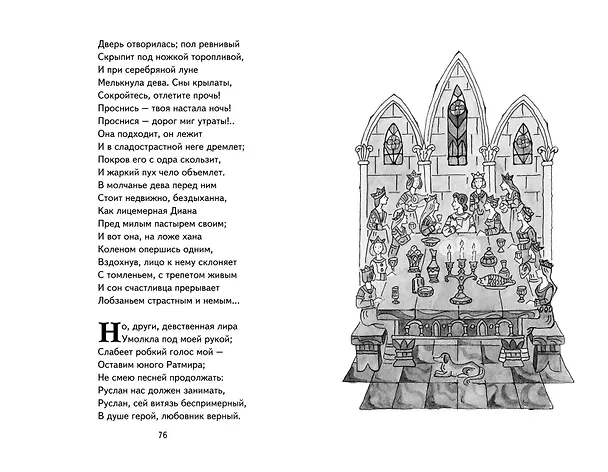 Книга Руслан и Людмила (ил. Т. Муравьёвой) (Александр Пушкин) — 17