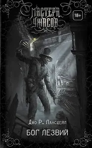 Бог Лезвий