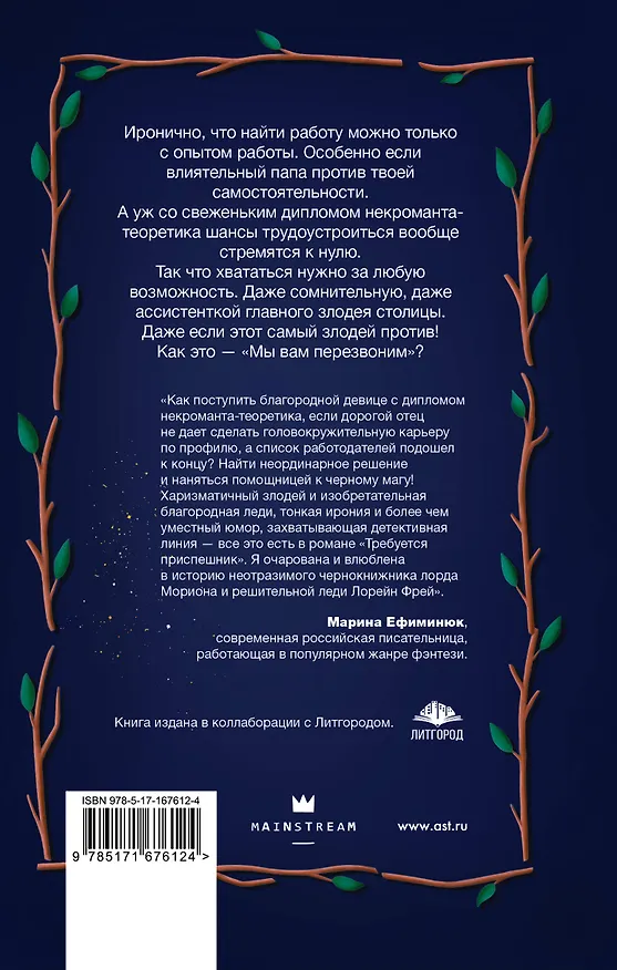 Книга Требуется приспешник (Лилия Альшер) — 2