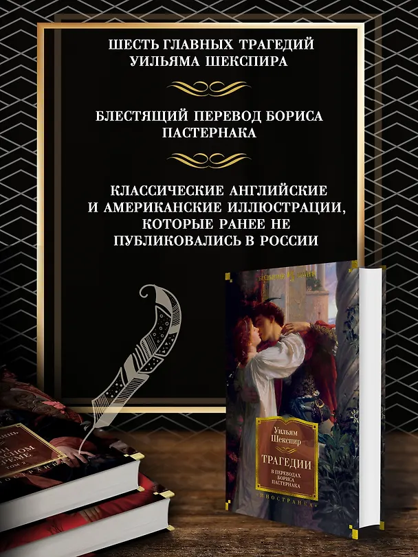 Книга Трагедии (Уильям Шекспир) — 6