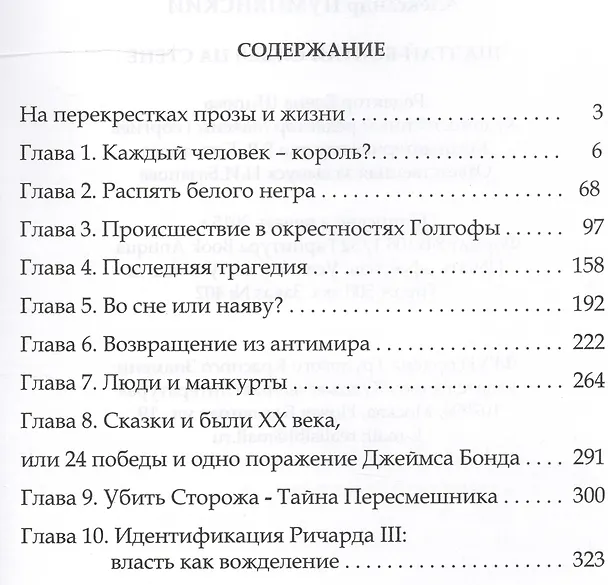 Книга Шалтай-Болтай сидел на стене () — 2
