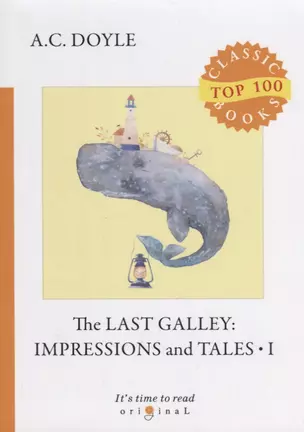 The Last Galley: Impressions and Tales 1 = Последняя галерея: впечатления и рассказы 1: на англ.яз — 2680857 — 1