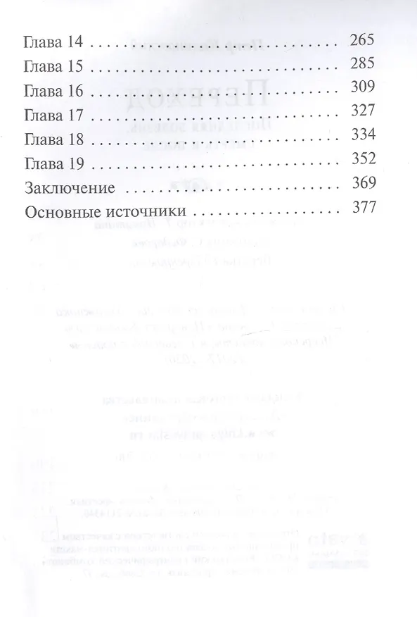 Книга Переход. Последняя болезнь, смерть и после (Петр Калиновский) — 3