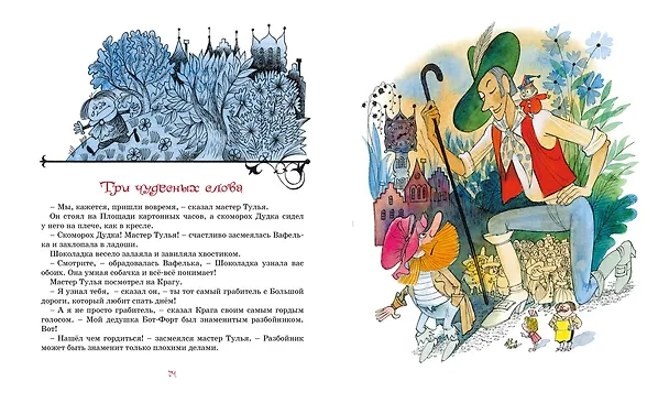 Книга Площадь картонных часов (Леонид Яхнин) — 7