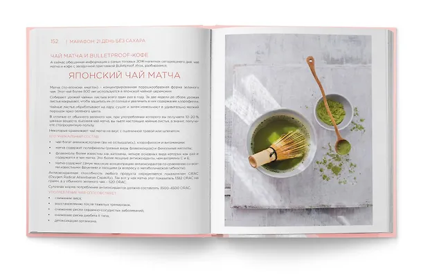 Книга Марафон: 21 день без сахара (Урсула Ким) — 7
