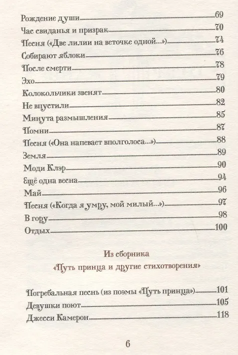 Книга Базар гоблинов и другие стихи. Сборник (Кристина Джорджина Россетти) — 7