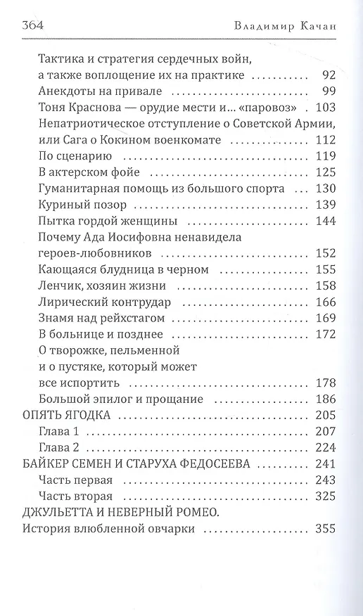 Книга Неверный Ромео (Владимир Качан) — 3