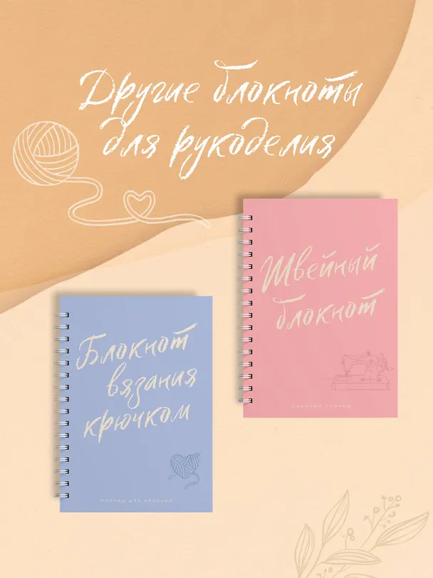Книга Планер для вязания. Блокнот вязания спицами () — 10