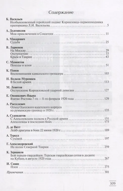 Книга Верные долгу. В борьбе за Россию. 1917-1922. В 2 частях. Часть 2 () — 2
