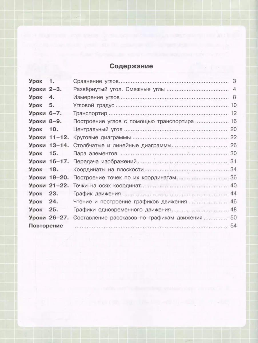 Математика. 4 класс. Рабочая тетрадь. Непрерывный курс математики Учусь  учиться. Часть 3 (Людмила Петерсон) - купить книгу с доставкой в  интернет-магазине «Читай-город». ISBN: 978-5-09-097100-3