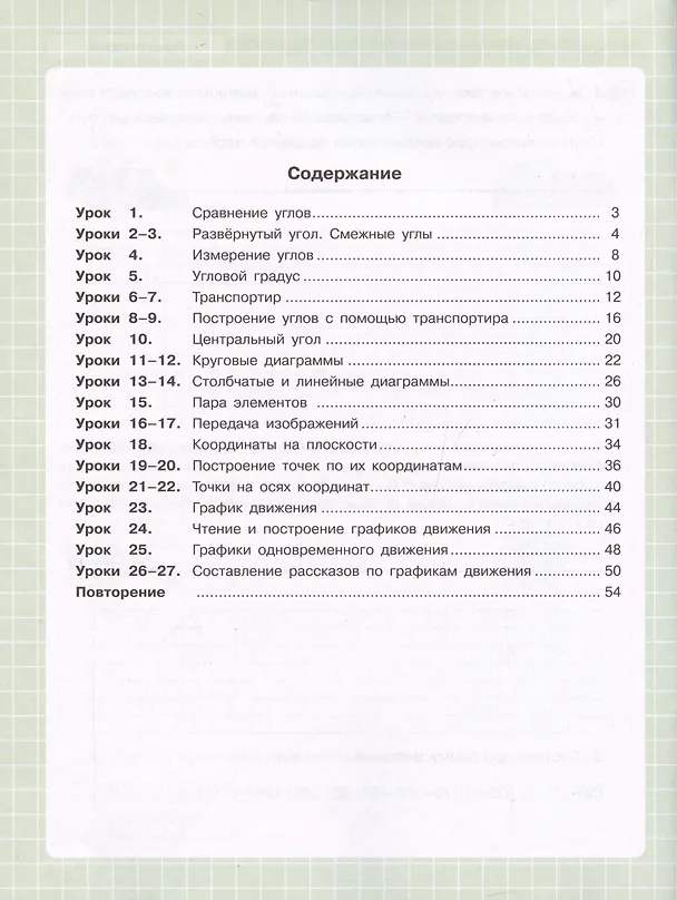 Книга Математика. 4 класс. Рабочая тетрадь. Непрерывный курс математики Учусь учиться. Часть 3 (Людмила Петерсон) — 2