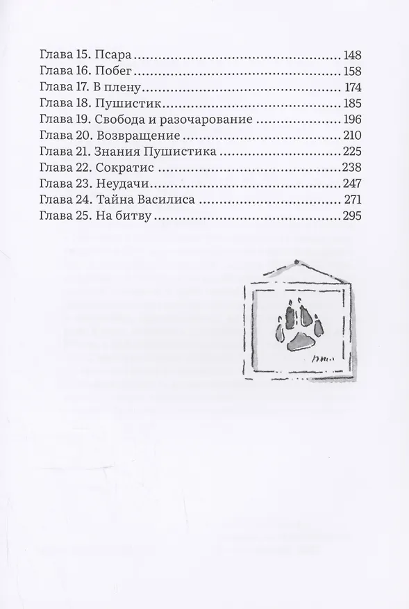 Книга Пират. История фокстерьера, рассказанная им самим (Пенелопа Дельта) — 4