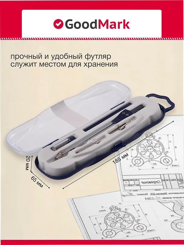 Готовальня 5 предметов 238070 — 5