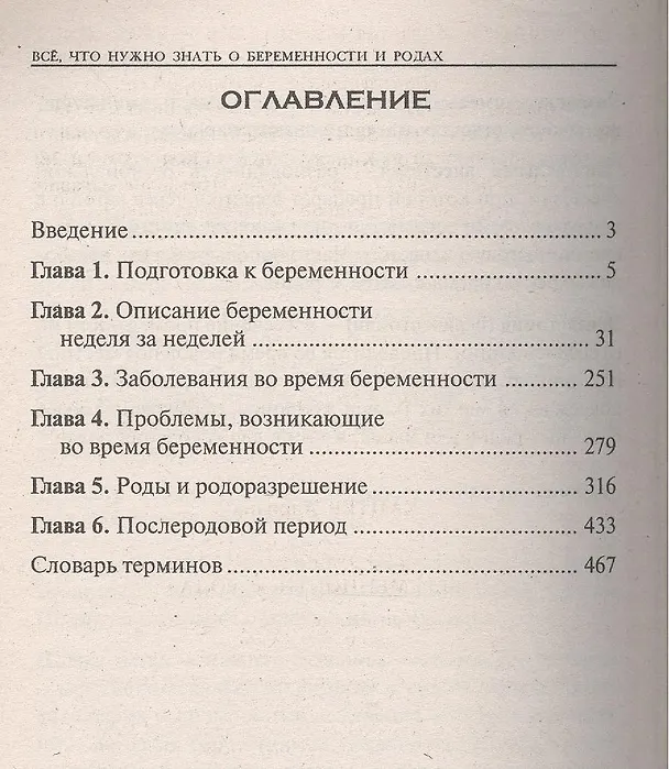 Книга Всё что нужно знать о беременности и родах () — 2