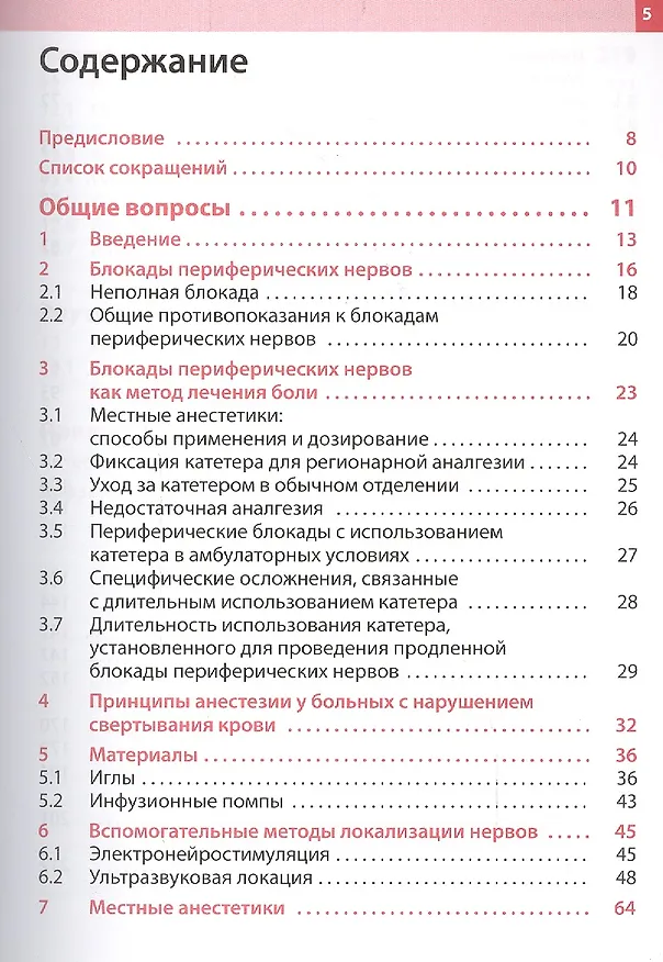 Книга Блокады периферических нервов (Йоханнес Бюттнер, Гизела Майер) — 2