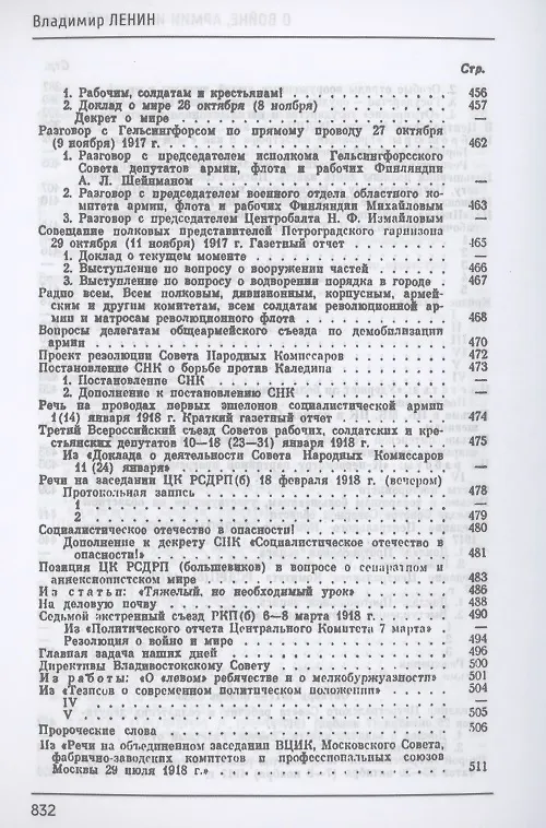 Книга О войне, армии и военной науке (Владимир Ленин) — 7