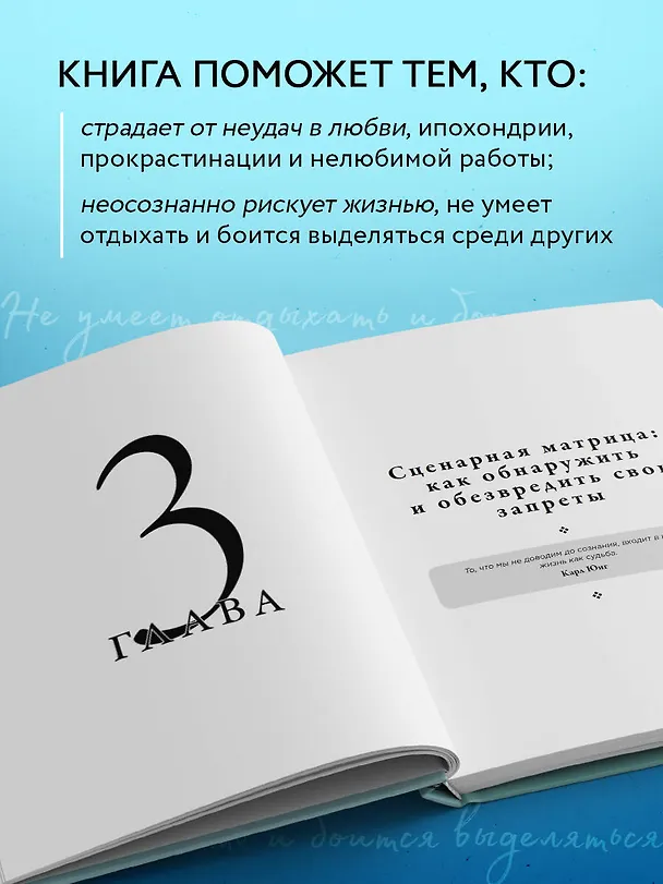 Книга Жизнь по собственному сценарию. Как с помощью терапии перерешения найти путь к счастью и настоящему себе (Марина Арапиди) — 8