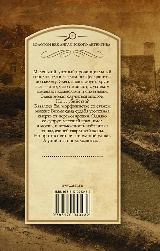 Книга Умышленная злоба (Френсис Айлз) — 2
