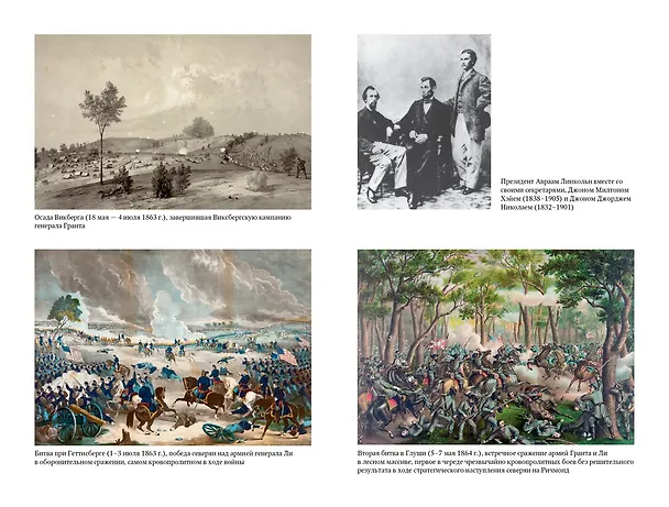 Книга История Гражданской войны в США: 1861-1865 (Джеймс Родс) — 7