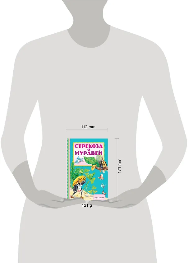 Книга Стрекоза и муравей (Иван Крылов) — 4