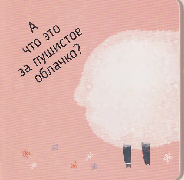 Книга Кто там? Картинки-половинки (Алина Махалова) — 10