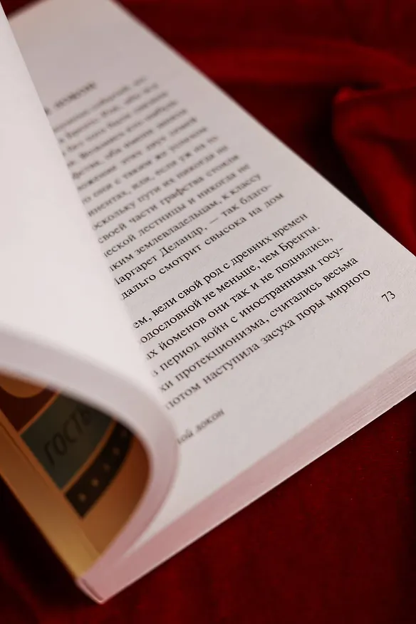 Книга Гость Дракулы (Брэм Стокер) — 12