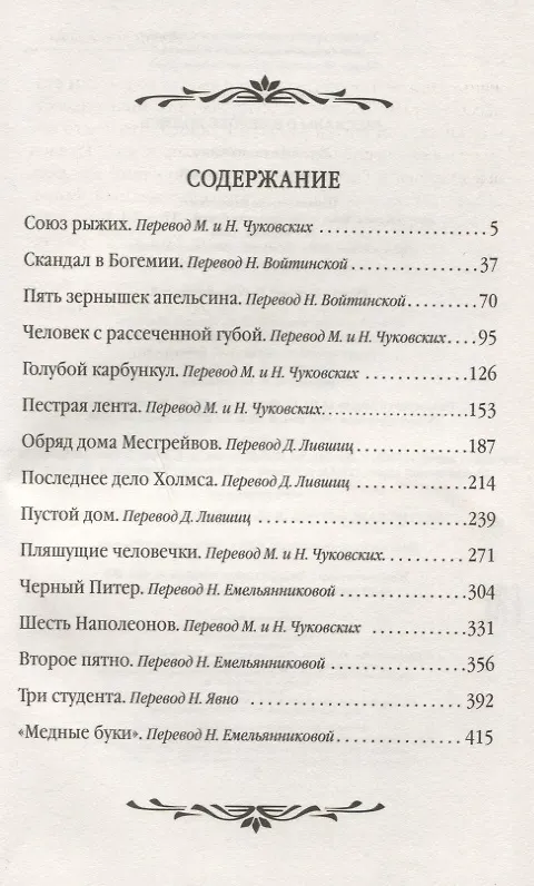 Книга Рассказы о Шерлоке Холмсе (Артур Конан Дойл) — 2
