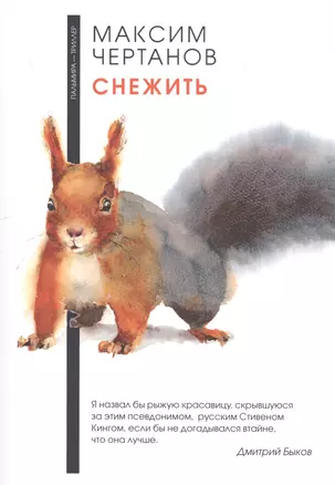 Снежить — 2809376 — 1