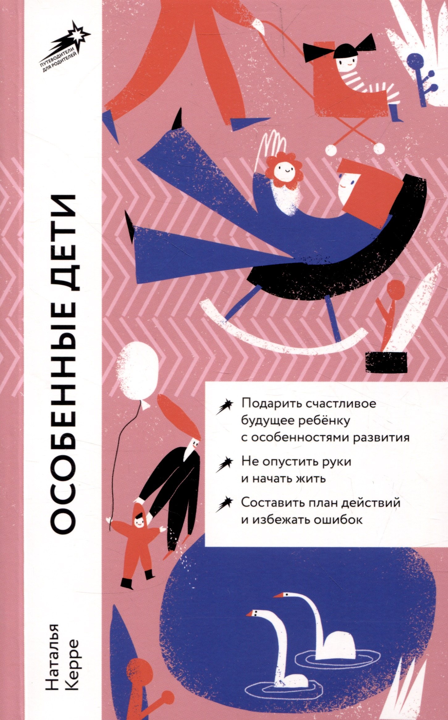 

Особенные дети: Как подарить счастливую жизнь ребенку с особенностями развития