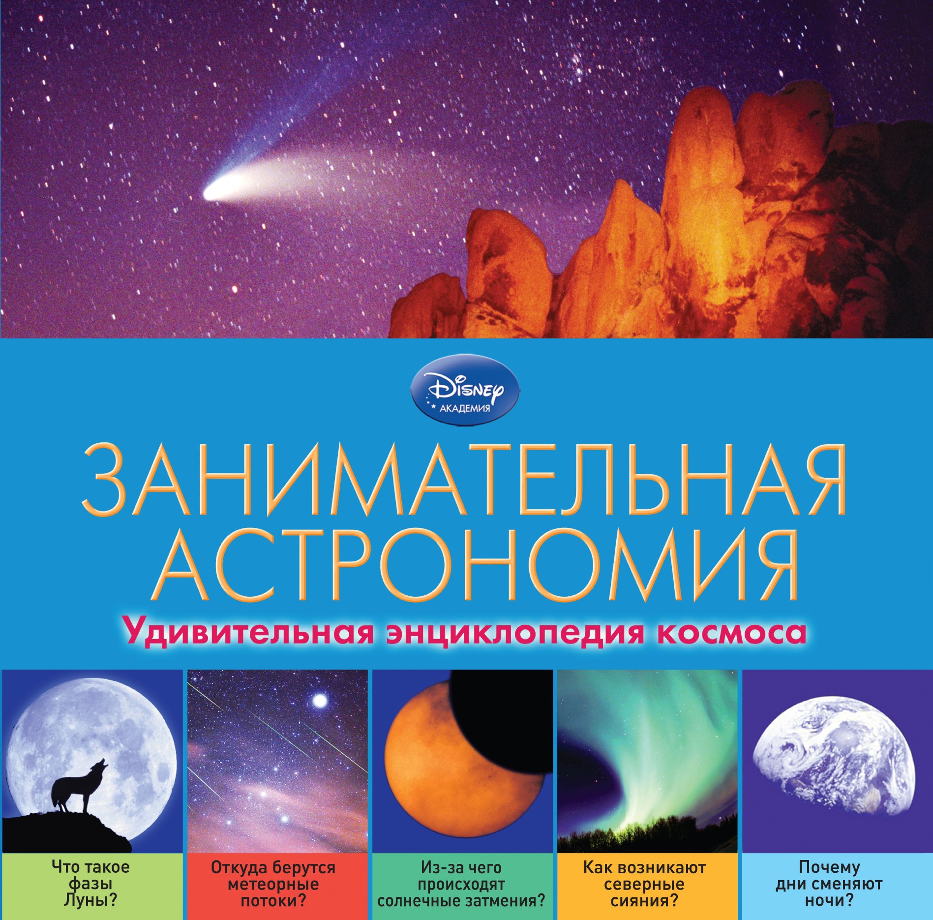 

Занимательная астрономия