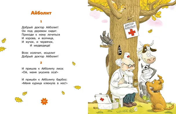 Книга Сказки (Корней Чуковский) — 11