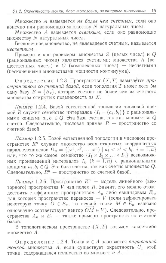 Книга Курс геометрии: элементы топологии, дифференциальная геометрия, основания геометрии () — 9
