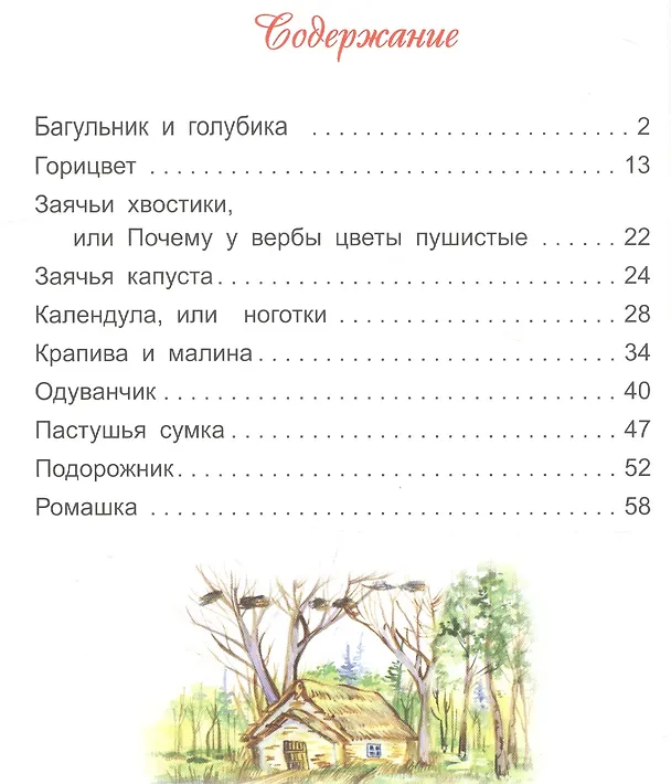 Книга Сказки с лесной полянки (Тамара Крюкова) — 2