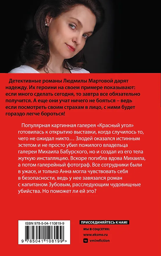 Книга Мадам будет в красном (Людмила Мартова) — 2