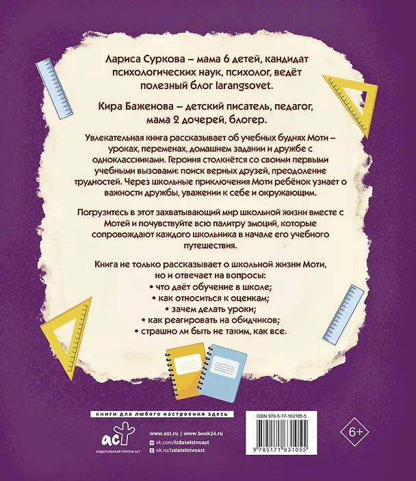 Книга Мотя и учёба: истории о школьной жизни (Лариса Суркова, Кира Баженова) — 2