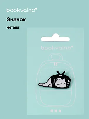 Значок Котик в телевизоре (металл) (12-5769-A16) 3077924