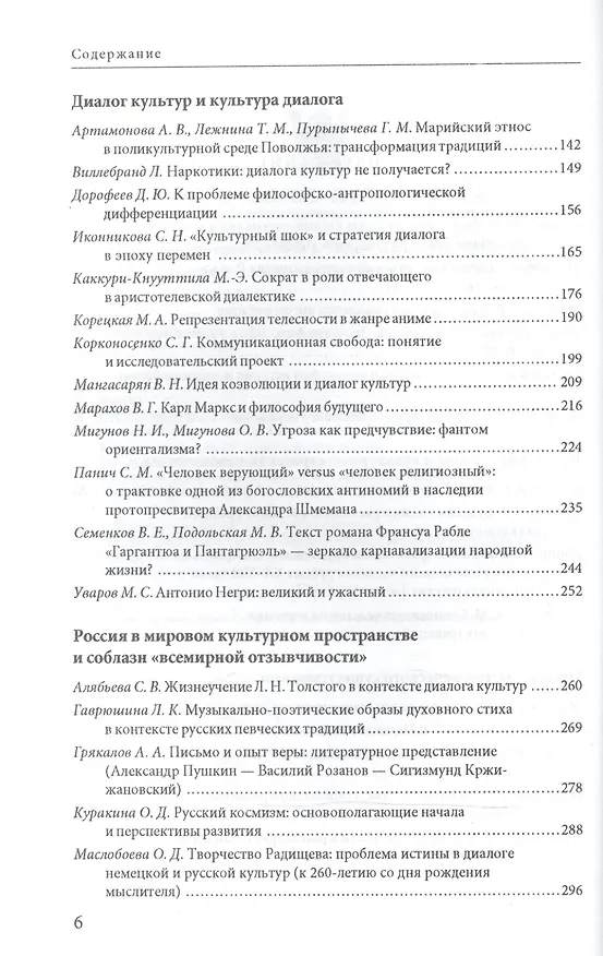 Книга Философия в диалоге культур: сборник статей. Приложение к журналу "Вестник С.-Петербургского университета" () — 3