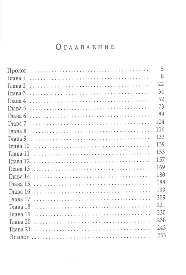 Книга Нас не простят (Елена Безрукова) — 2