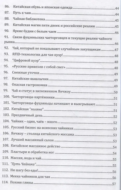 Книга Чай и чайная культура китайской провинции Цзянсу. Часть 1 (Иван Соколов) — 5