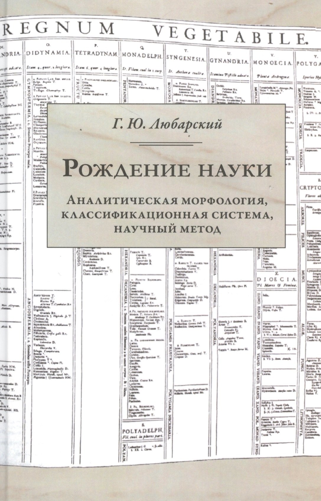 

Рождение науки