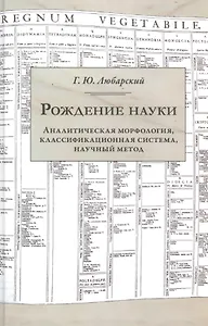 Рождение науки