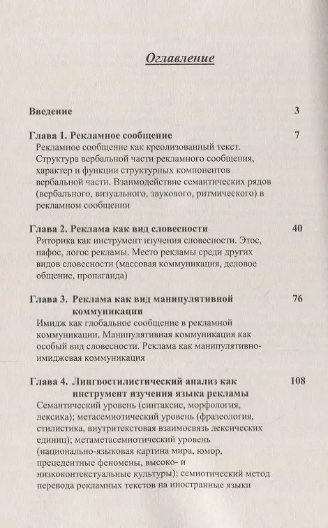 Книга Рекламная коммуникация / Изд.4, испр. и доп. () — 2