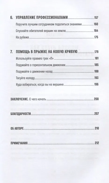 Книга Команда А: Модель обучения и мотивации для профессионального роста ваших сотрудников (Уитни Джонсон) — 4