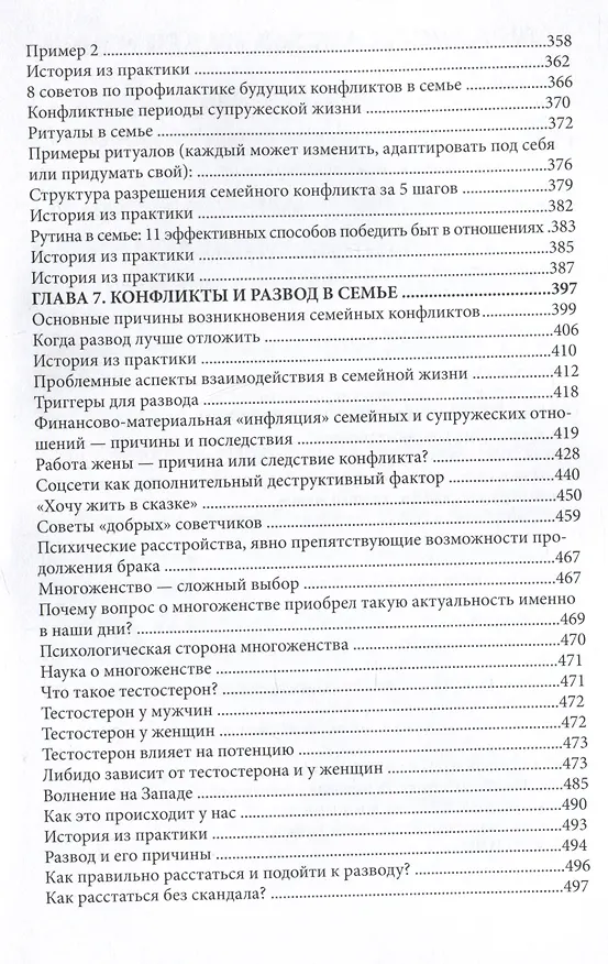 Книга Семьяномика. Алгоритмы любви (Мурад Аликсеров) — 6