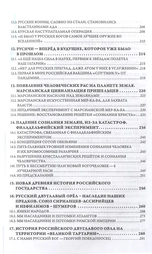 Книга Матрица Творца Вселенной. Том 2 (Л.А. Вселенская, Е.Н. Вселенский) — 5