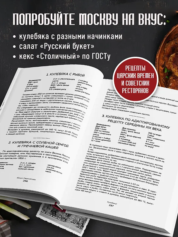 Книга Москва домашняя. Каждый переулок - рецепт, каждый рецепт - воспоминание (Юлия Евдокимова) — 10