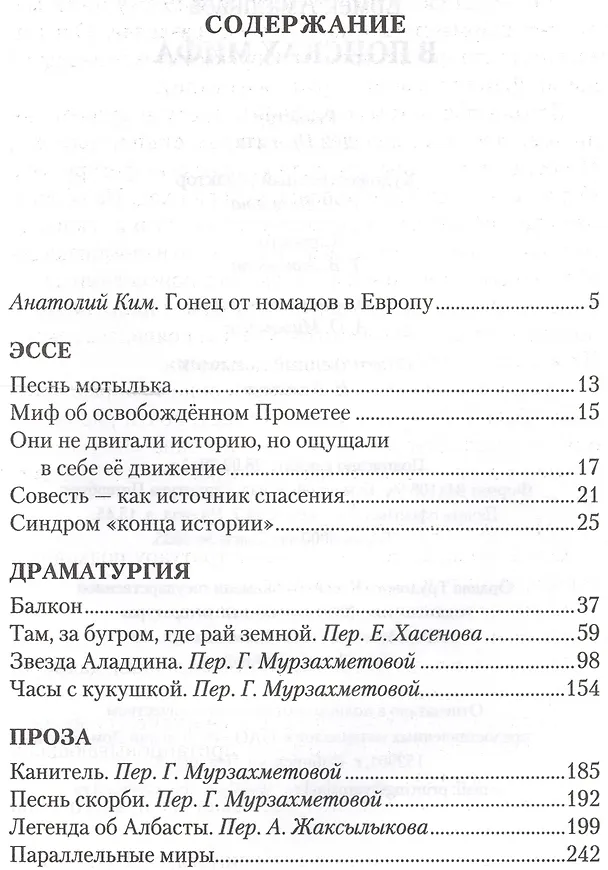 Книга В поисках мифа () — 2