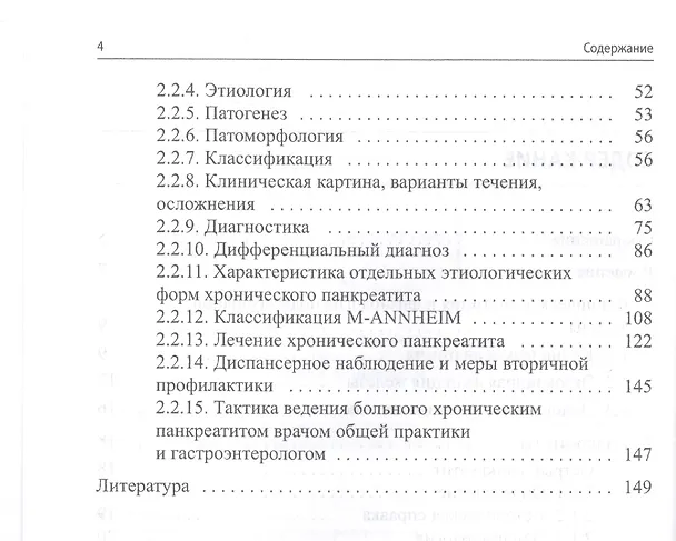 Книга Острый и хронический панкреатиты () — 3