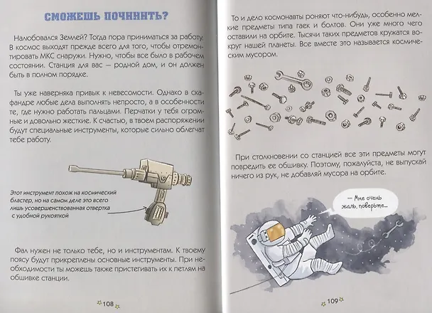 Книга Космонавт. Руководство для начинающих (Луи Стоуэлл) — 6