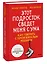 Этот подросток сведет меня с ума! Как говорить с почти взрослым ребенком — 2980213 — 3